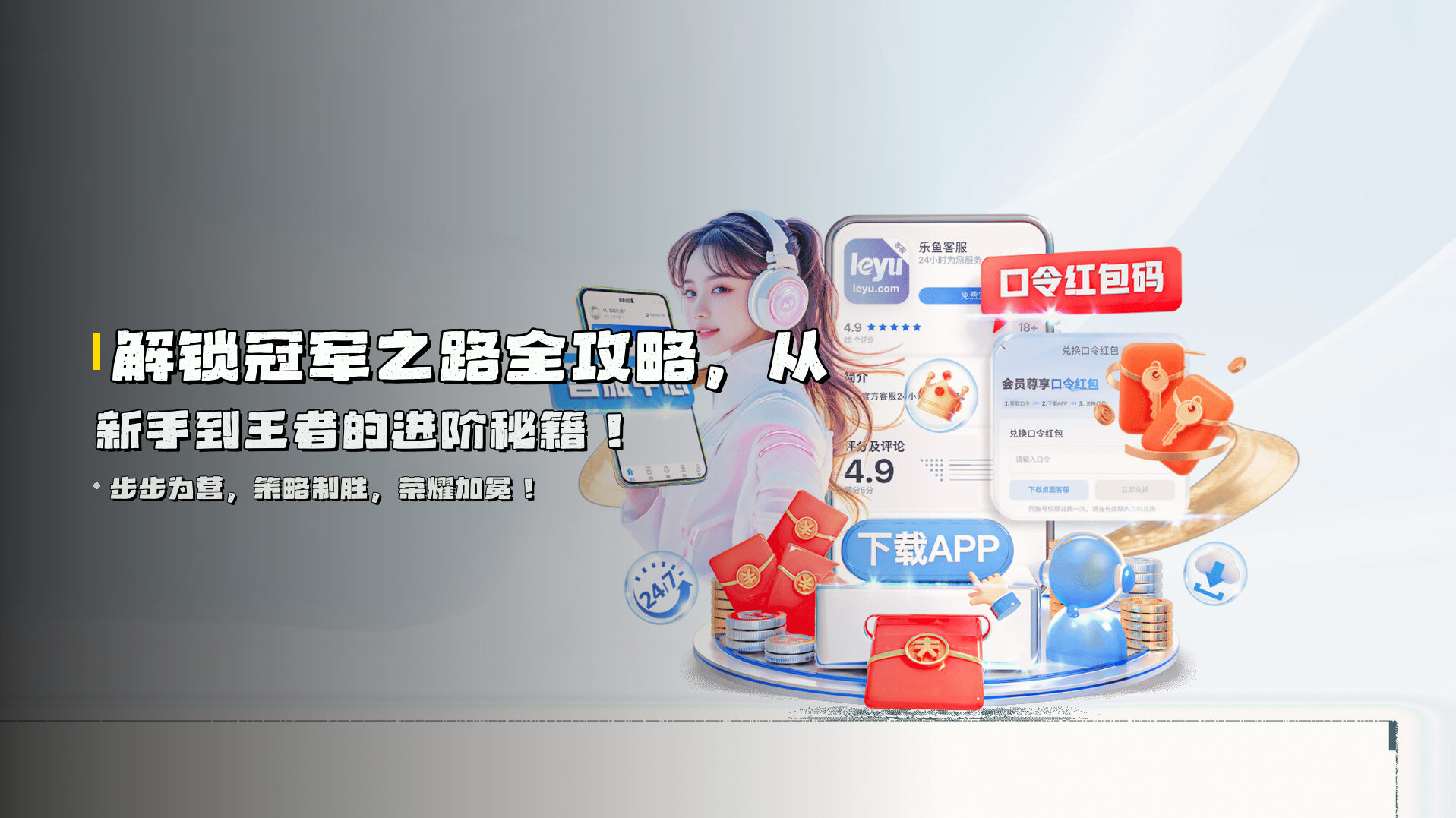 解锁<strong>冠军之路全攻略</strong>，从新手到王者的进阶秘籍！